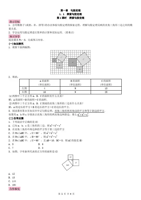 北师版八年级数学上册第一章 勾股定理 教案