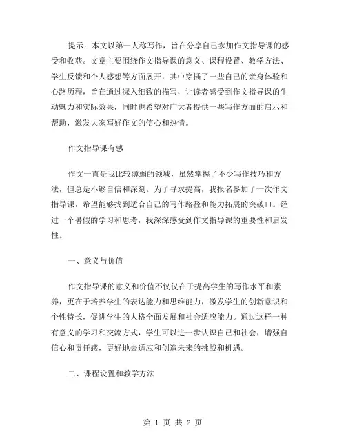 作文指导课有感范文