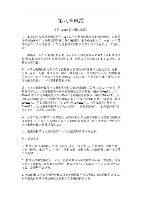 电缆工程量计算部分定额说明,部分计算规则(浙江省安装工程预算定额2010版电气,电缆说明部分)