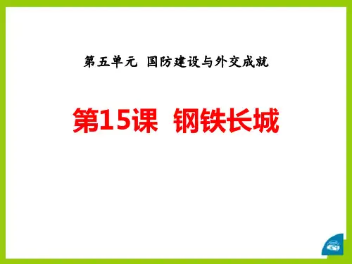 《钢铁长城》PPT课件