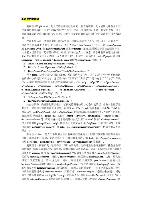 英语中的委婉语