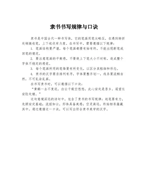 隶书书写规律与口诀
