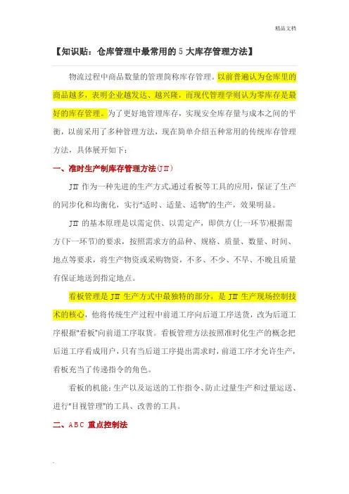 知识贴：仓库管理中最常用的5大库存管理方法