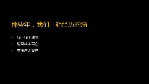 全渠道营销体系简介及平台化策略