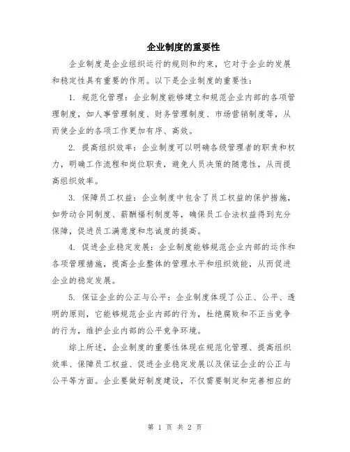 企业制度的重要性