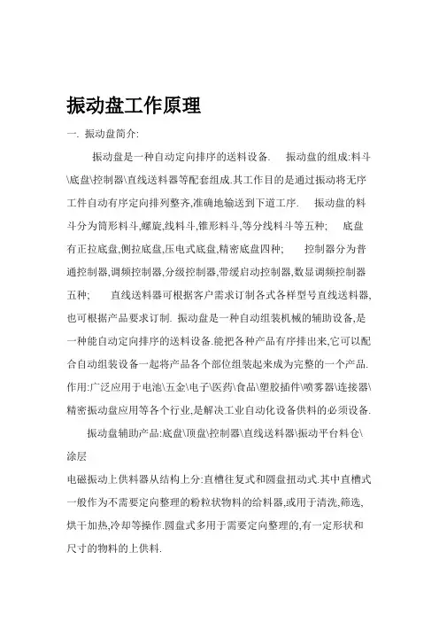 振动盘最全面技术说明