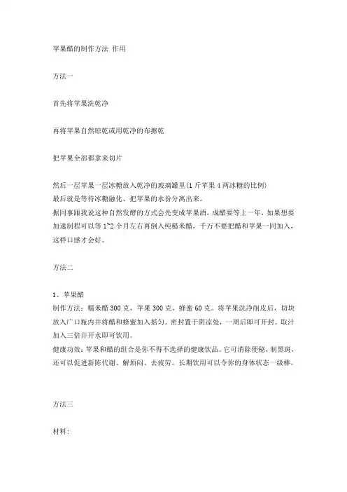 苹果醋的制作方法 作用