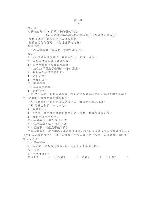 声律启蒙教案