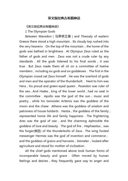 英文版经典古希腊神话