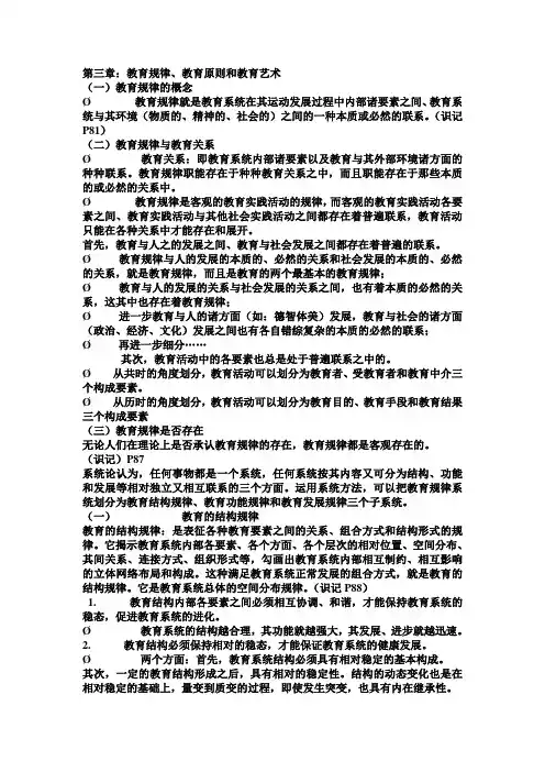 《教育学》第三章讲义