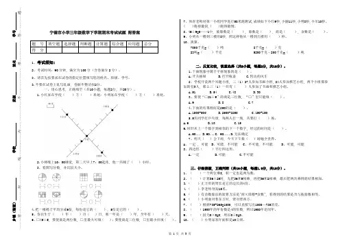 宁德市小学三年级数学下学期期末考试试题-附答案