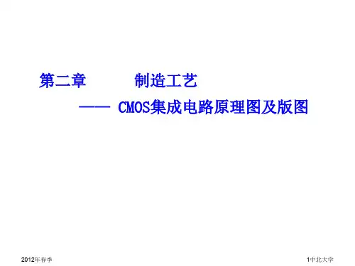 制造工艺-CMOS集成电路原理图及版图