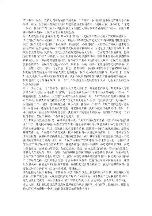 医学导论结课论文