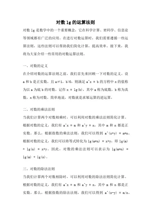 对数lg的运算法则