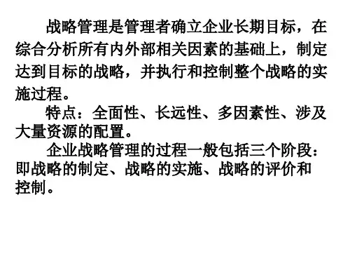 战略管理会计幻灯片课件