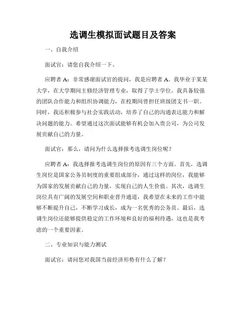 选调生模拟面试题目及答案