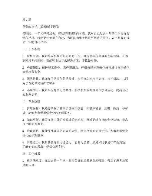 护士年终总结自我评价(3篇)