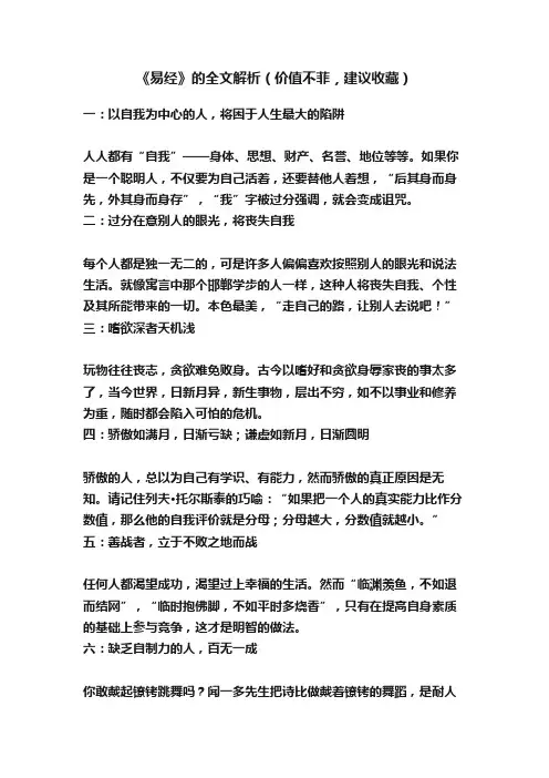《易经》的全文解析（价值不菲，建议收藏）