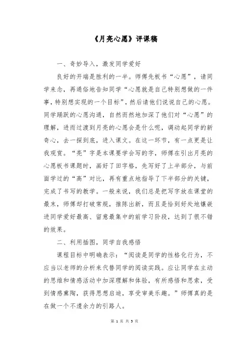 《月亮心愿》评课稿