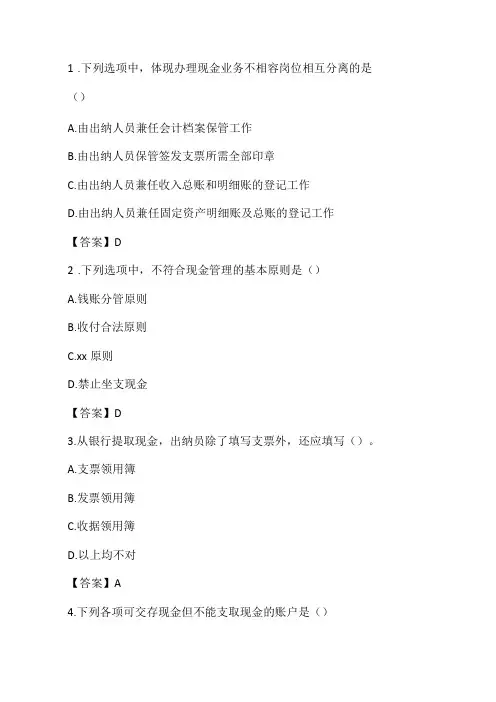 出纳操作习题分类