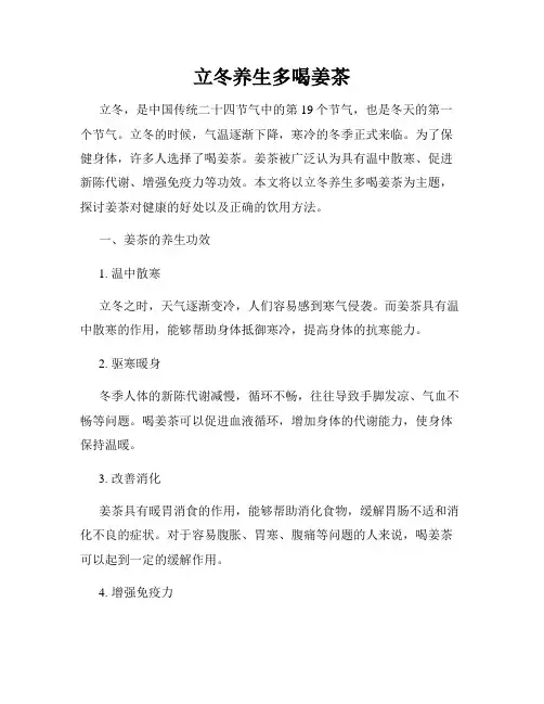 立冬养生多喝姜茶