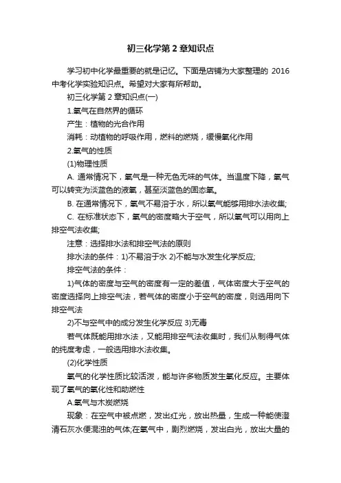 初三化学第2章知识点
