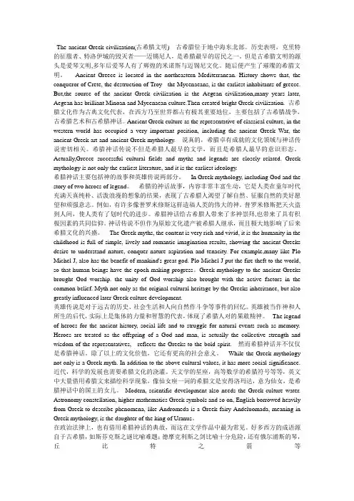 古希腊文明英语