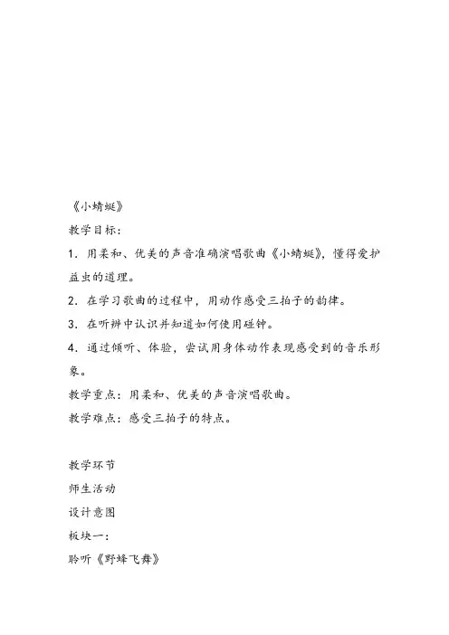 部编小学音乐一年级《唱歌 小蜻蜓》芦鑫课件教案教学设计 一等奖新名师优质公开课获奖比赛