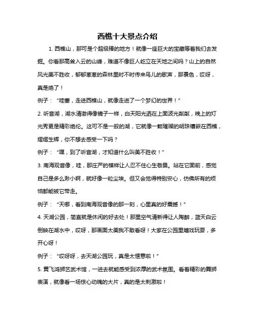 西樵十大景点介绍
