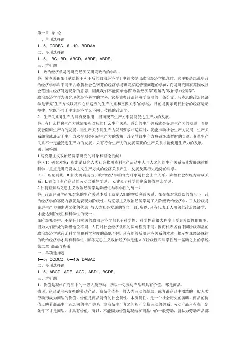 政治经济学第一、二章答案