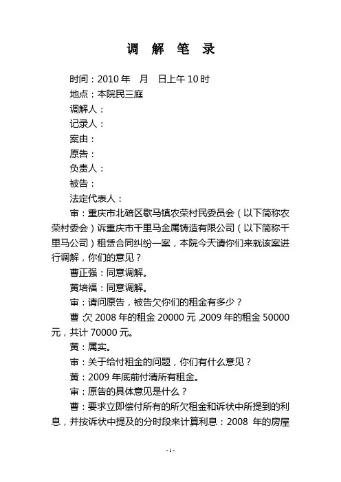 调解笔录样本