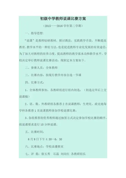 (完整)初级中学说课比赛方案及评分标准