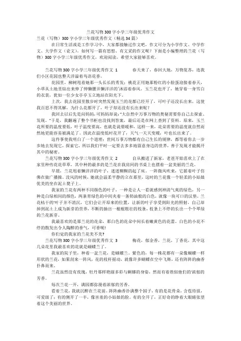 兰花写物300字小学三年级优秀作文