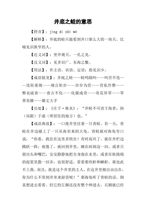 井底之蛙的意思