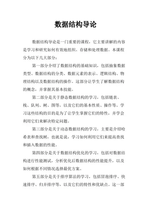 数据结构导论