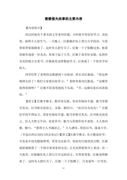 凿壁借光故事的主要内容