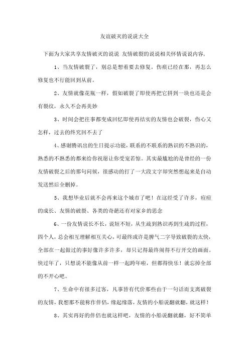 友谊破灭的说说