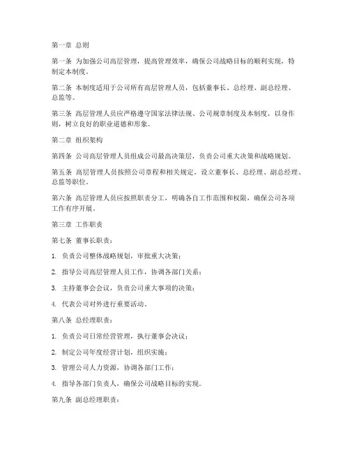 针对高层的日常管理制度