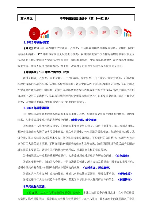 第六单元第3课《坚若磐石中流砥柱--敌后战场的抗战》【教学设计】-【教学评一体化】大单元整体教学