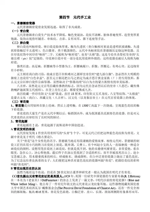 宋元考古  元代手工业