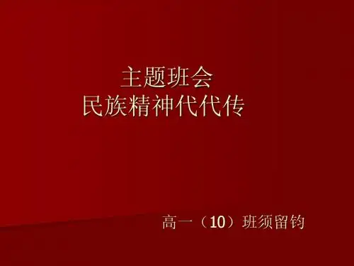 主题班会