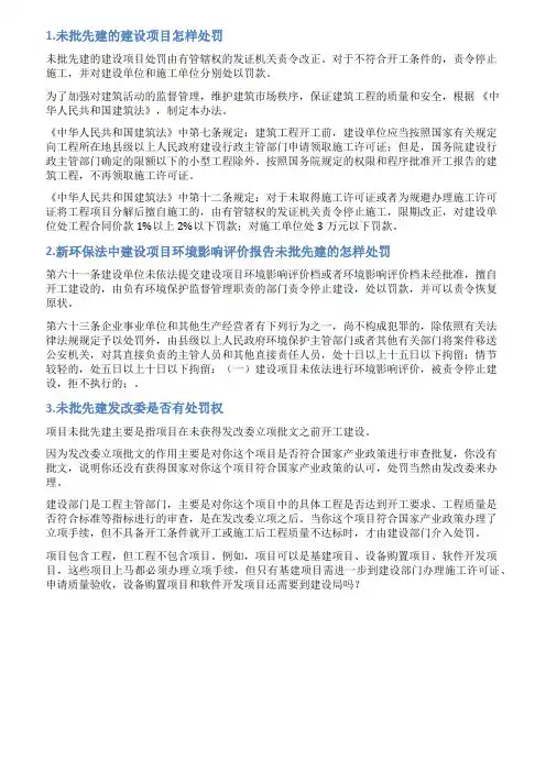 给建委写未批先建的情况说明