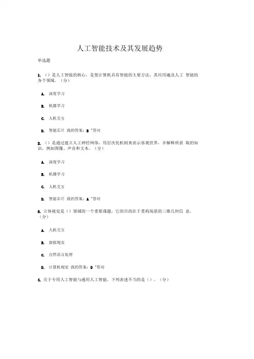 2020年天津市专业技术人员继续教育公需课-答案