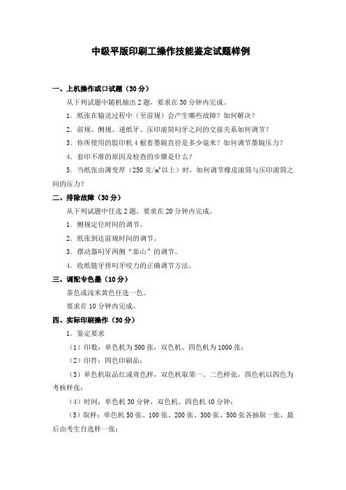 中级平版印刷工操作技能鉴定试题样例