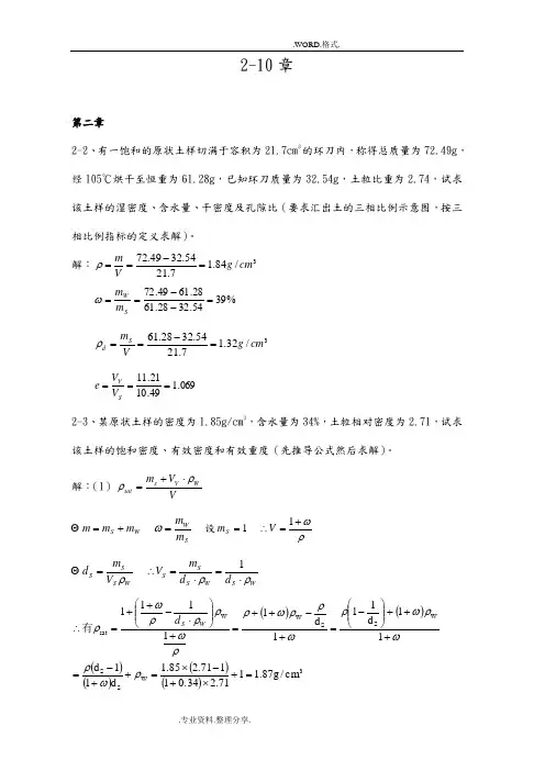 土力学[第三版]我国建筑工业出版社课后题答案解析[全]