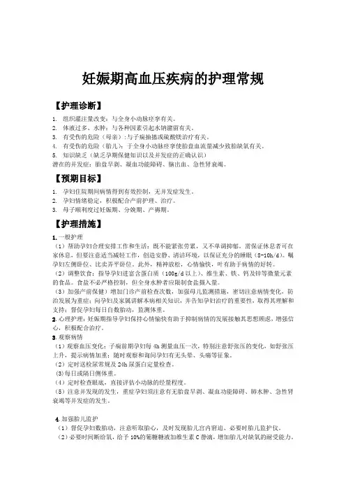 护理诊断