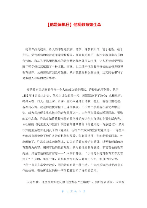 【他是偏执狂】他视教育如生命
