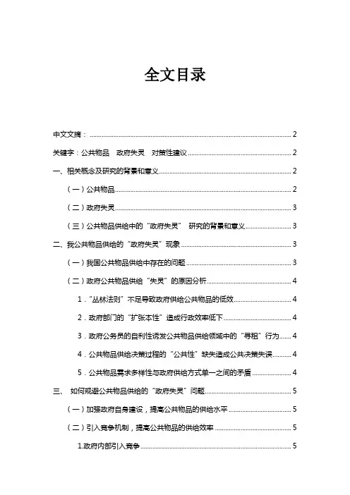公共物品供给中的“政府失灵”问题研究