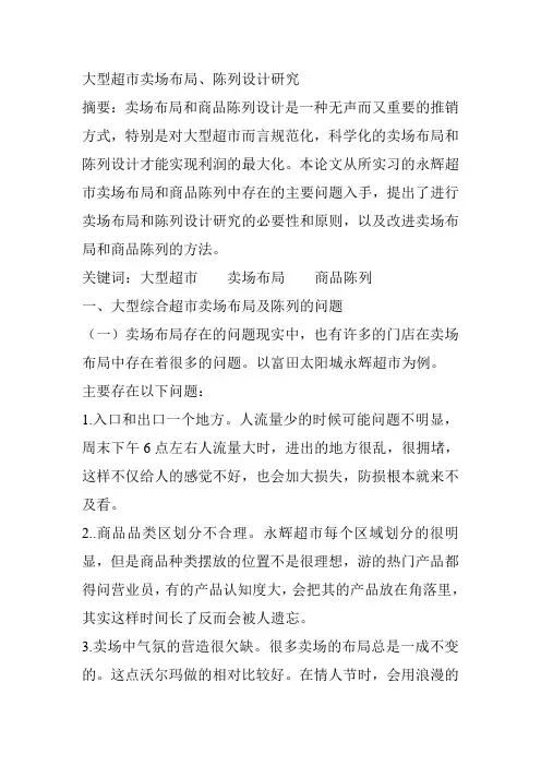 大型超级市场卖场布局讲述讲解