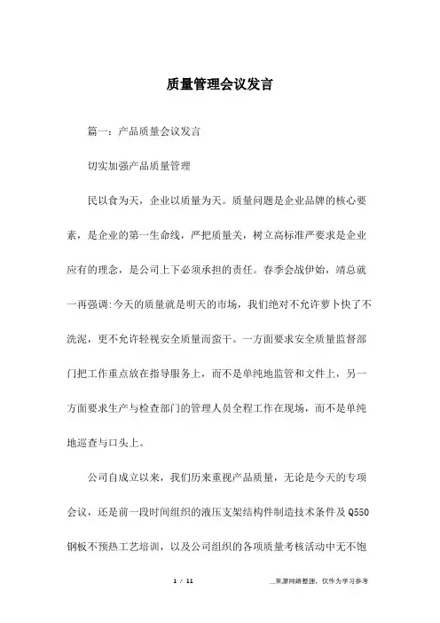 质量管理会议发言